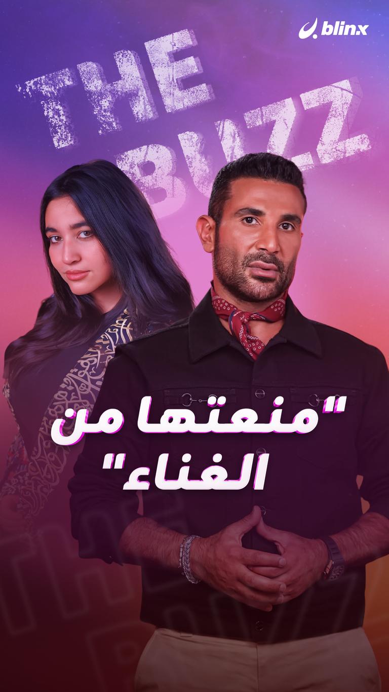 "منعتها من الغناء"