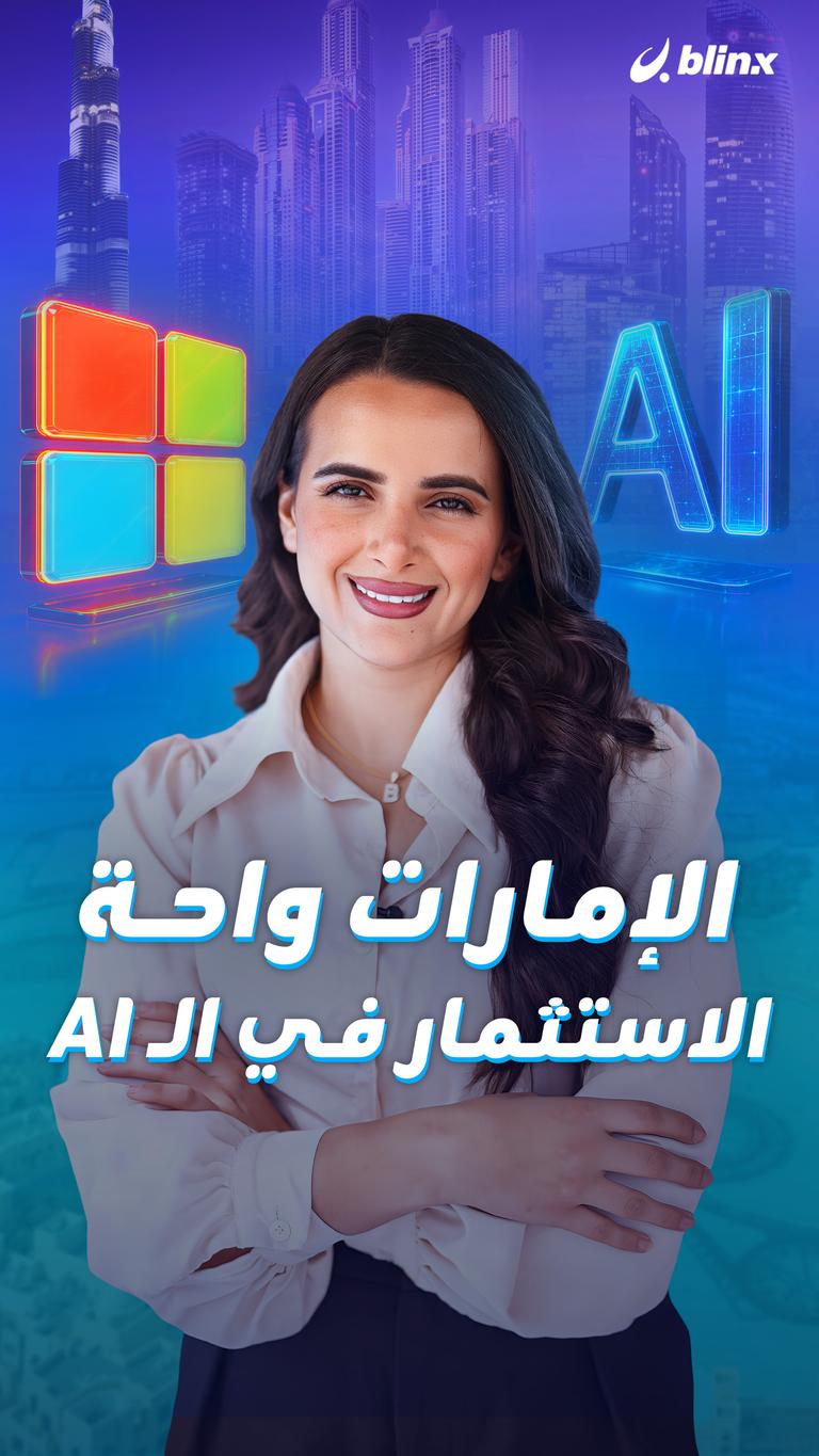 واحة الاستثمار في الـAI