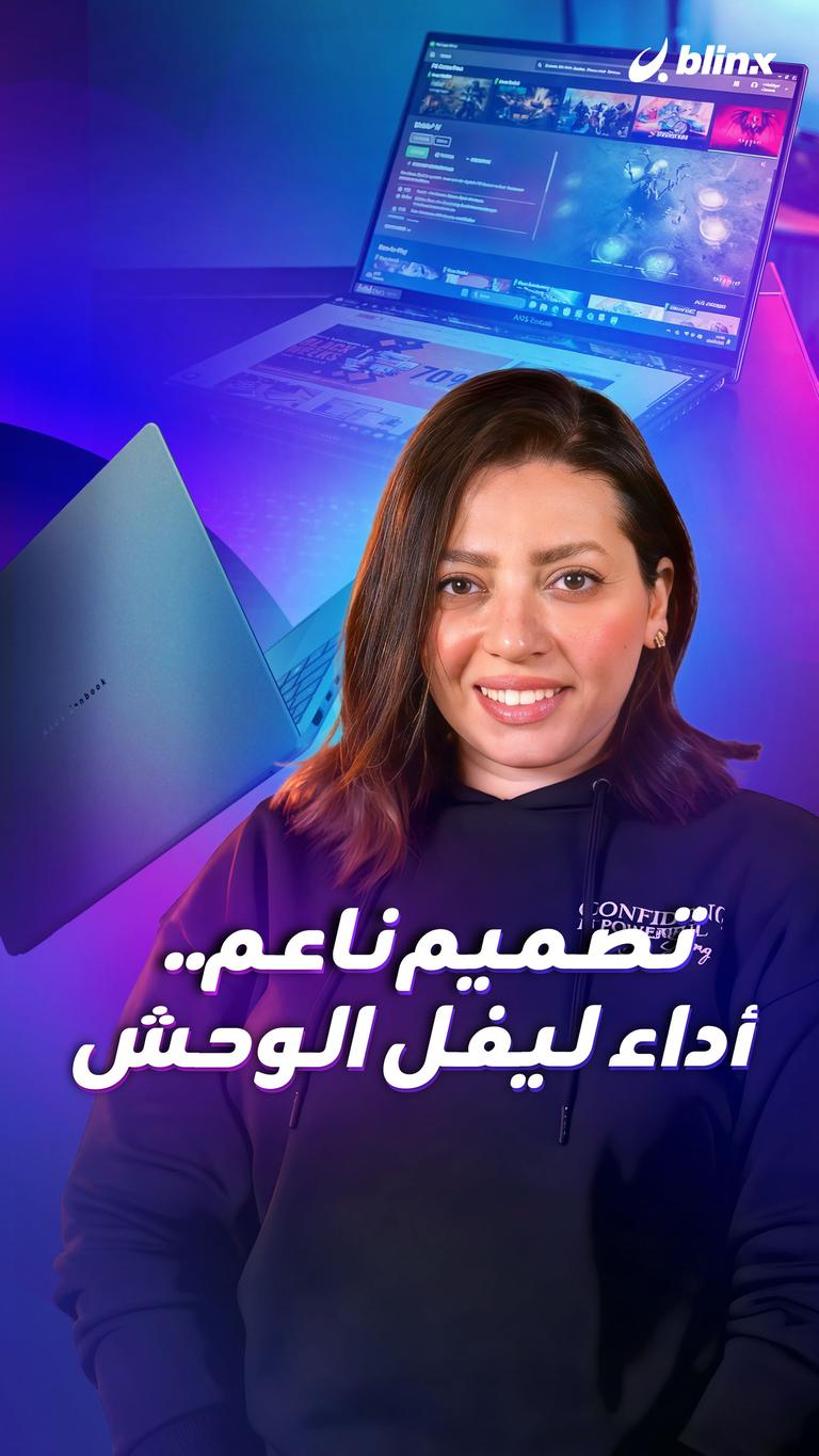 تصميم ناعم.. أداء ليفل الوحش