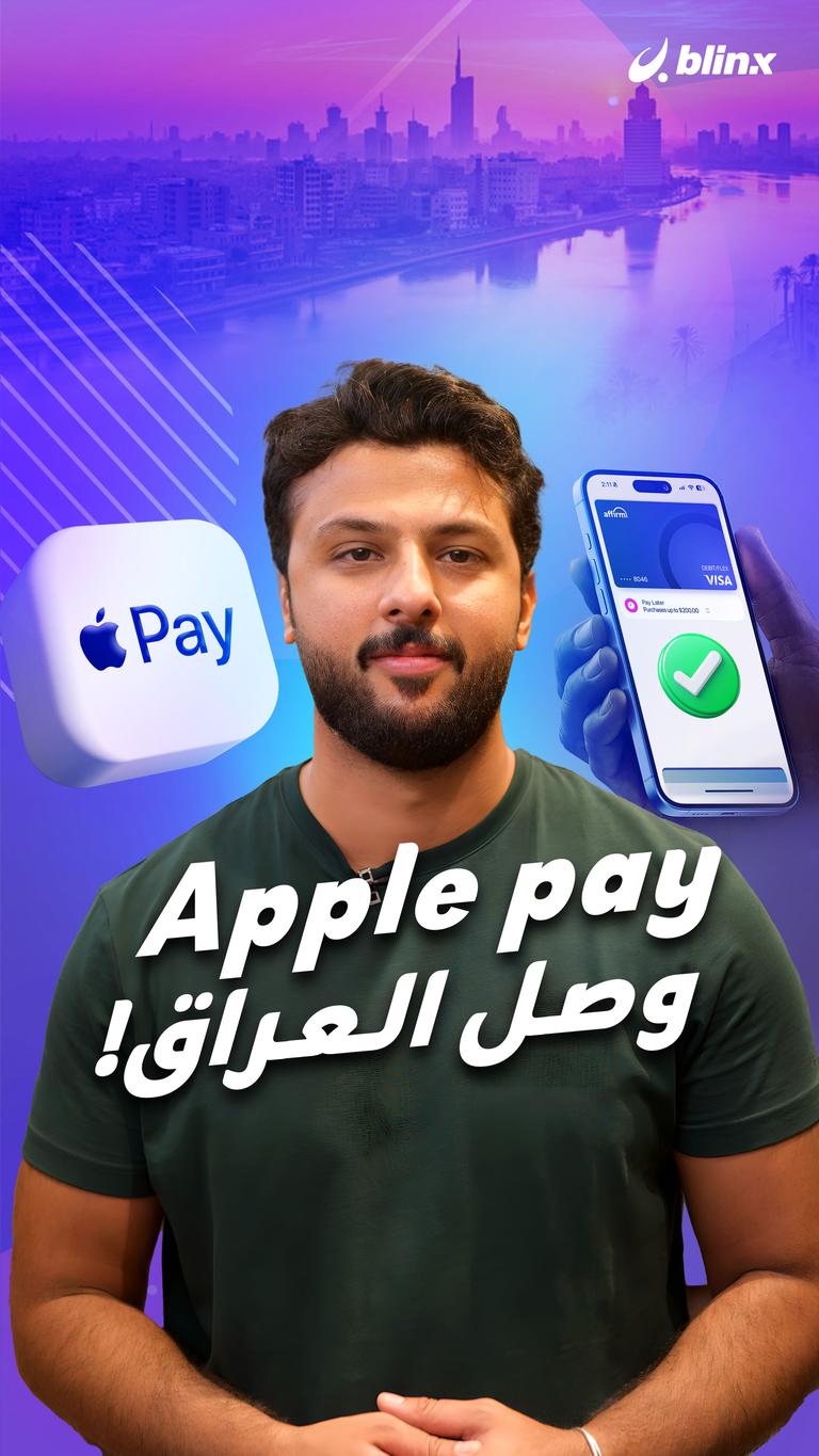 Apple pay وصل العراق!