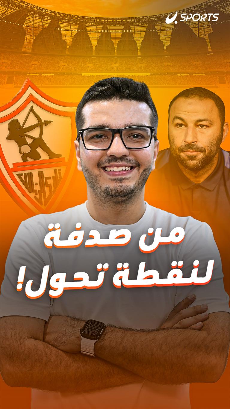من صدفة لنقطة تحول!