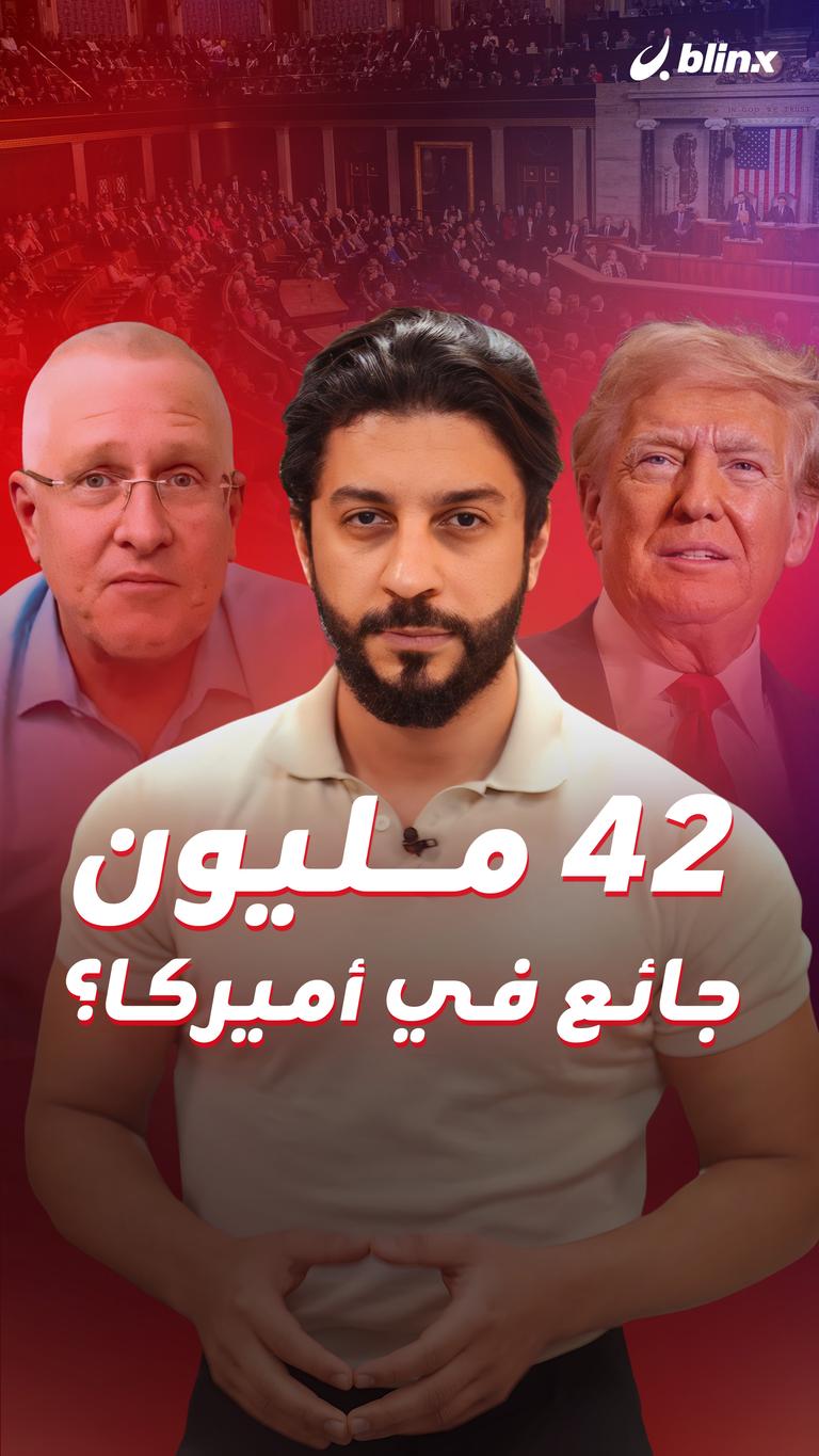 42 مليون جائع في أميركا؟