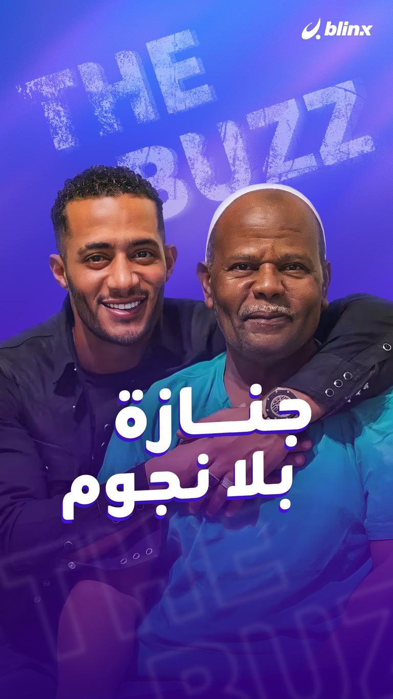 جنازة بلا نجوم