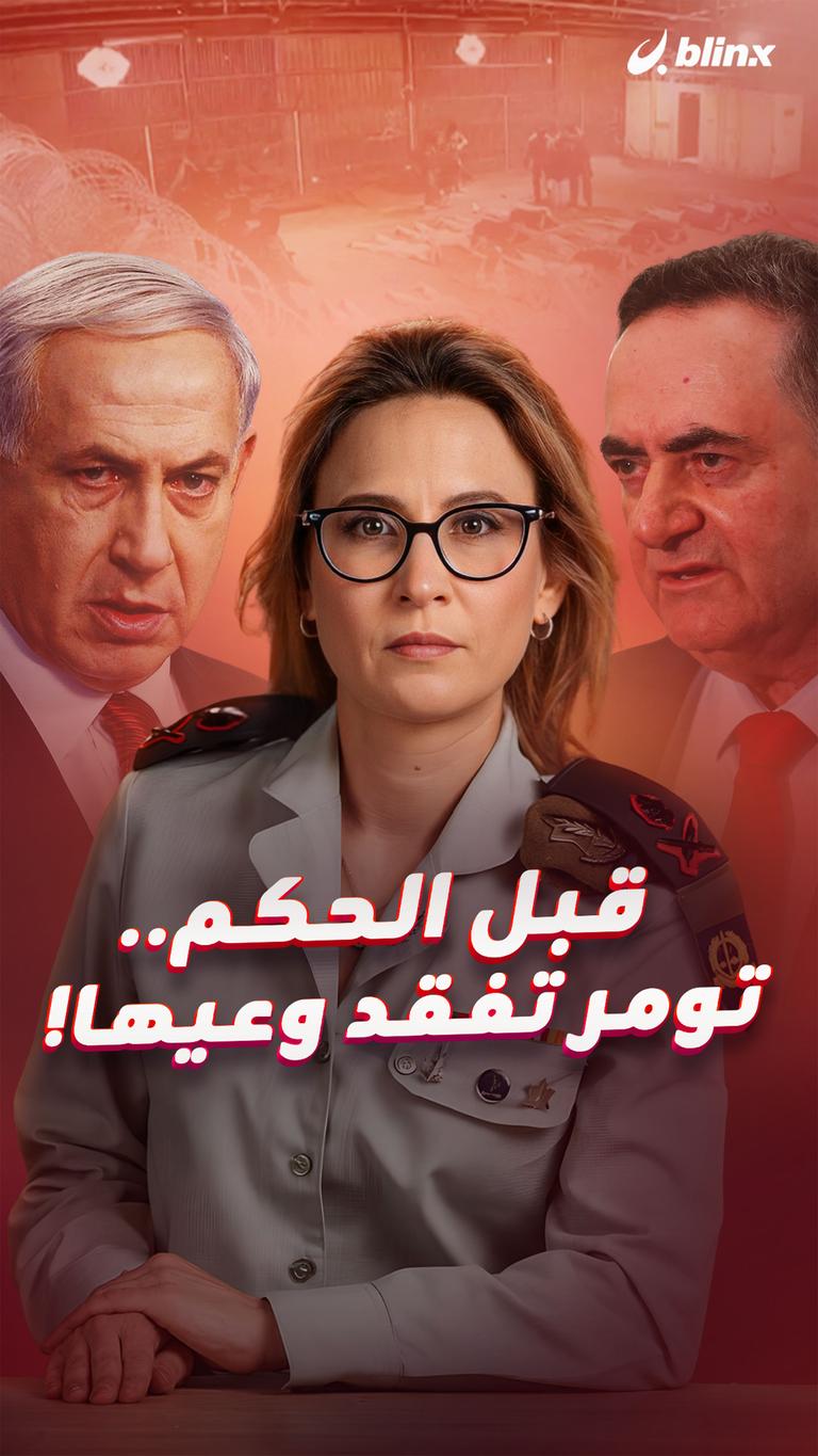 قبل الحكم.. تومر تفقد وعيها!
