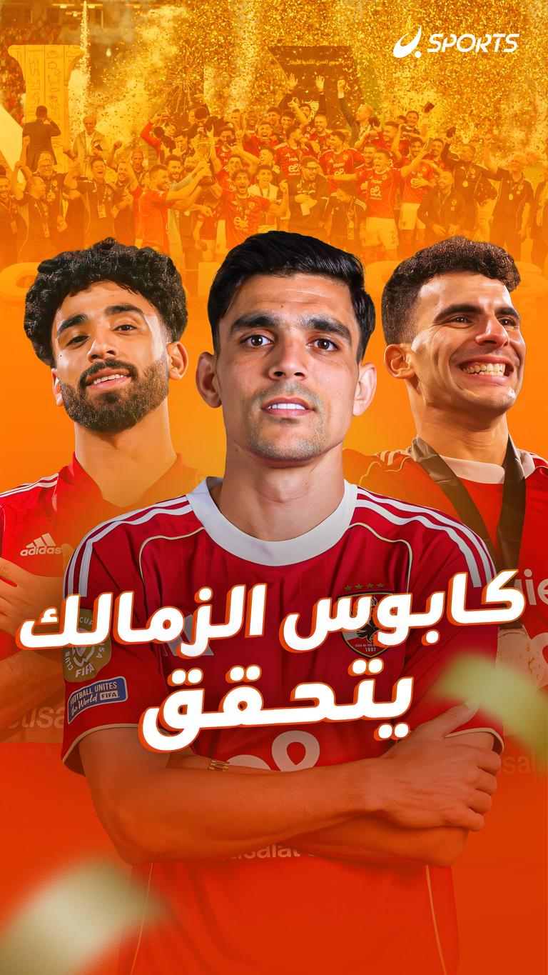 كابوس الزمالك يتحقق