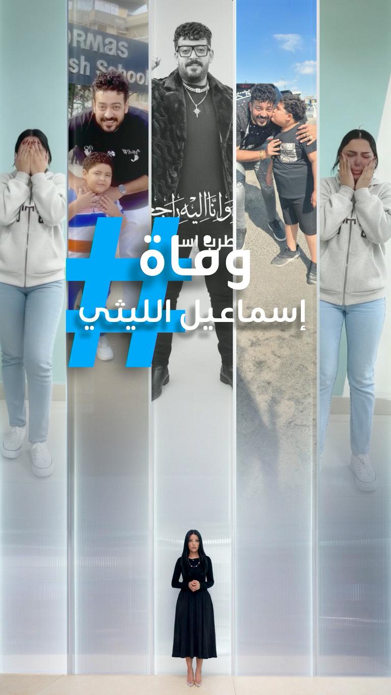 تريندات | وفاة إسماعيل الليثي