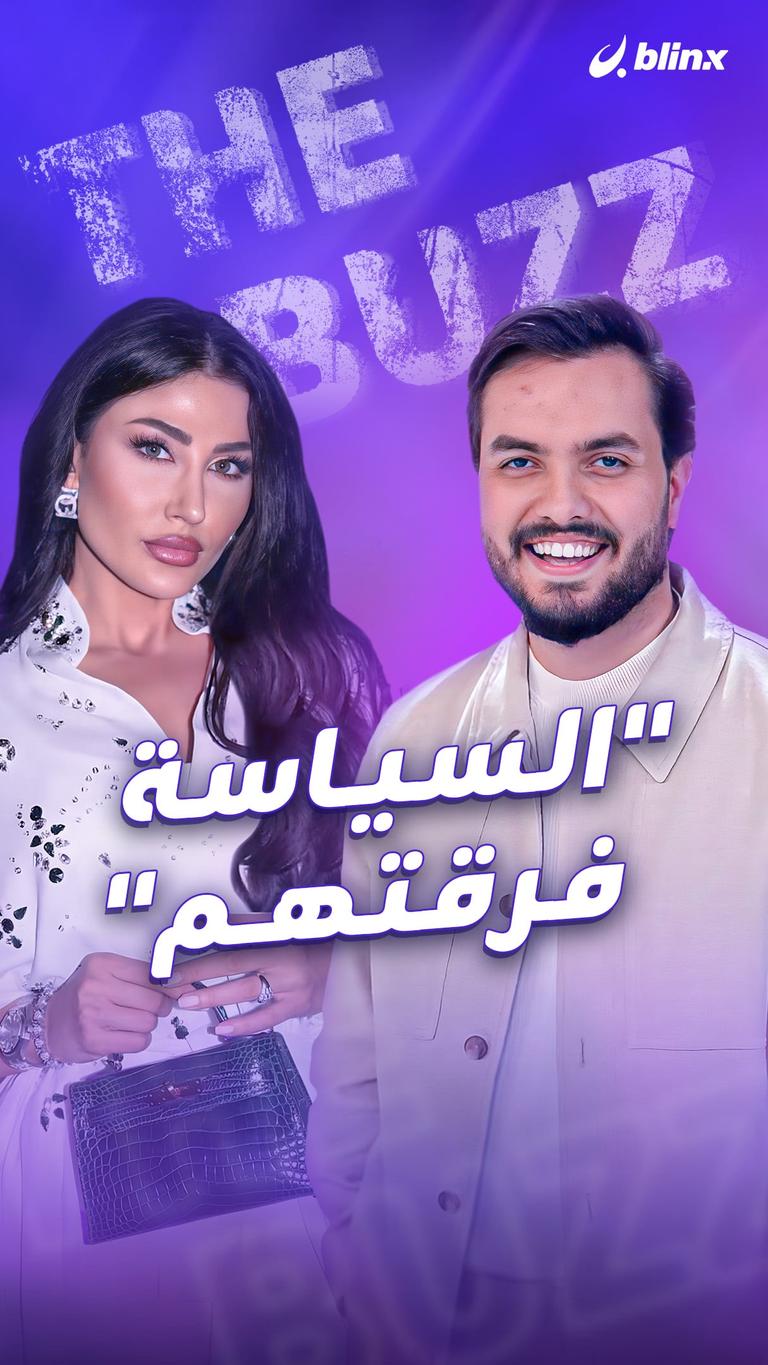 "السياسة فرقتهم"