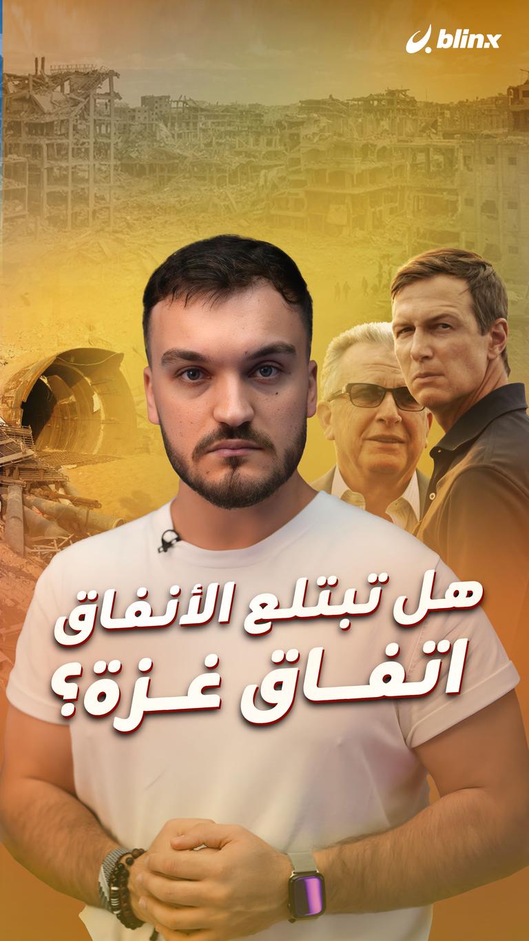 هل تبتلع الأنفاق         اتفاق غزة؟