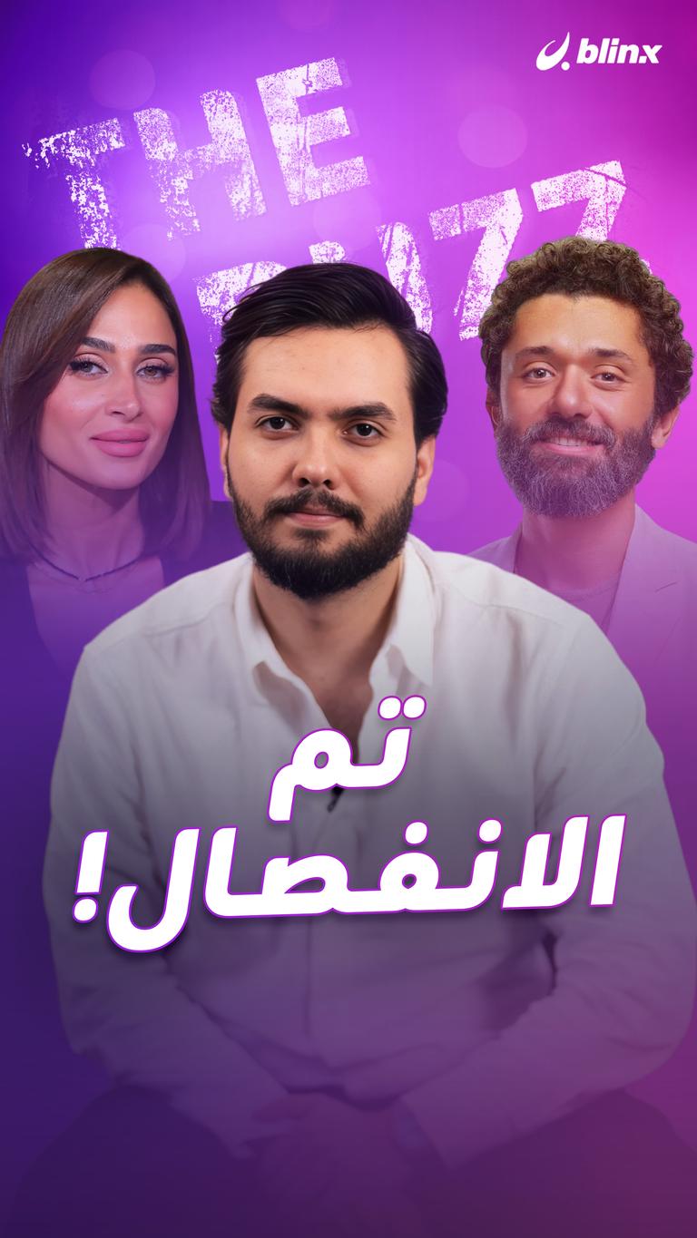 تم الانفصال!