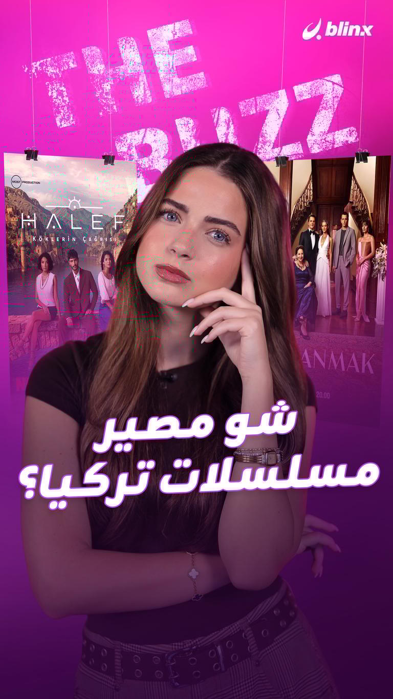 شو مصير مسلسلات تركيا؟