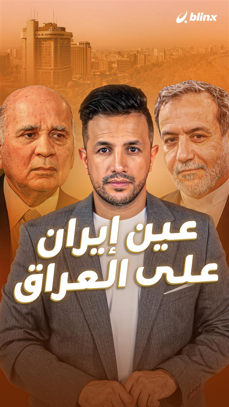عين إيران على العراق