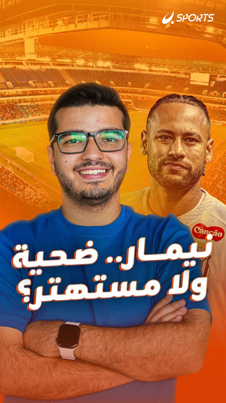نيمار… ضحية ولا مستهتر؟