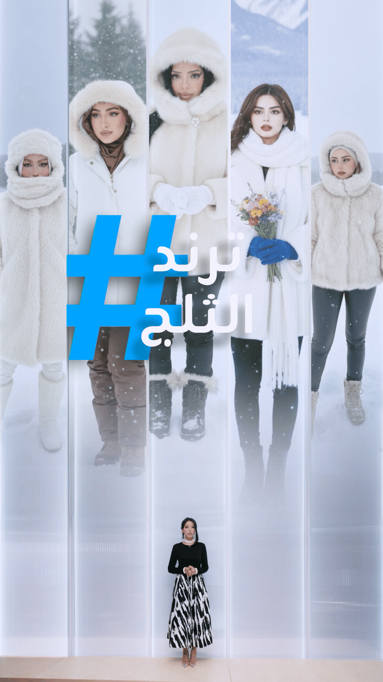 تريندات | ترند الثلج