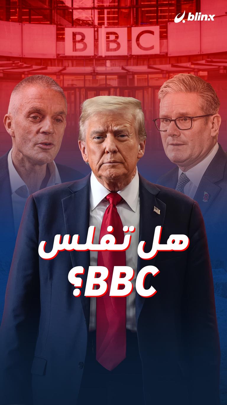 هل تفلس BBC؟