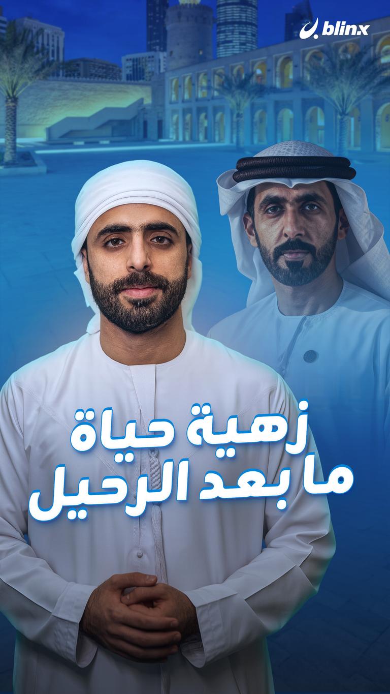 زهية حياة ما بعد الرحيل