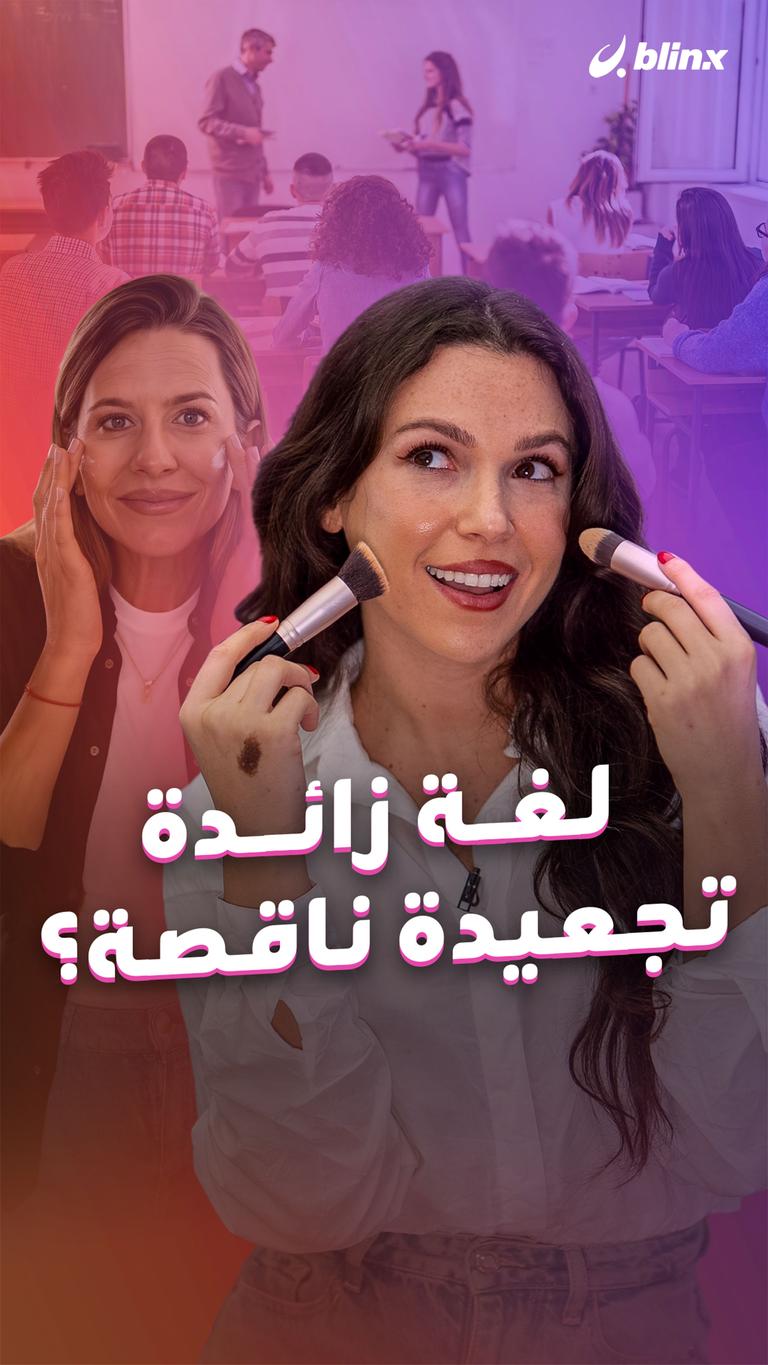 لغة زائدة  تجعيدة ناقصة؟