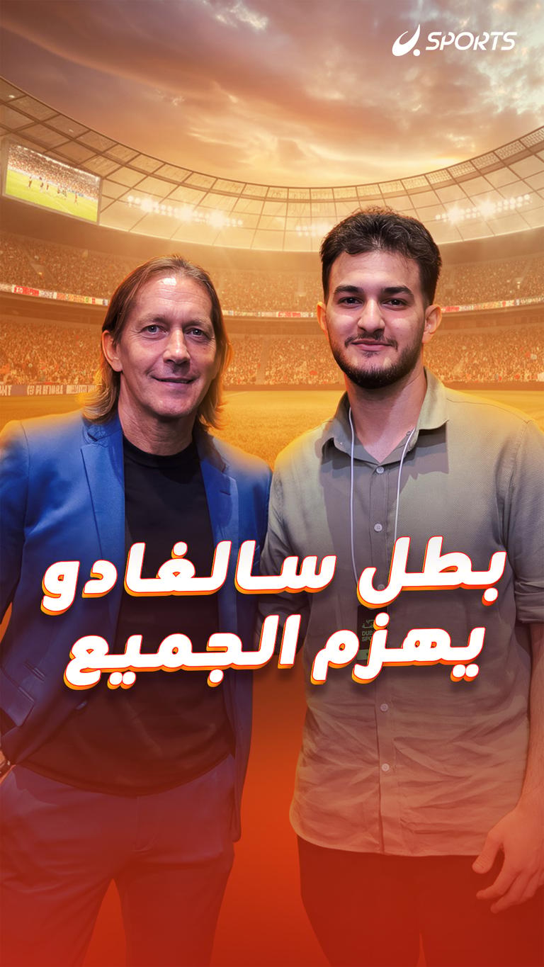 بطل سالغادو يهزم الجميع