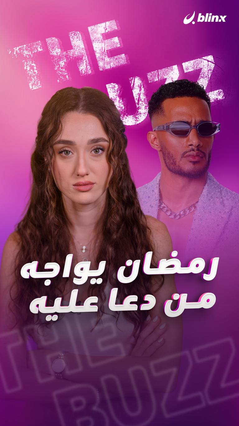 رمضان يواجه من دعا عليه