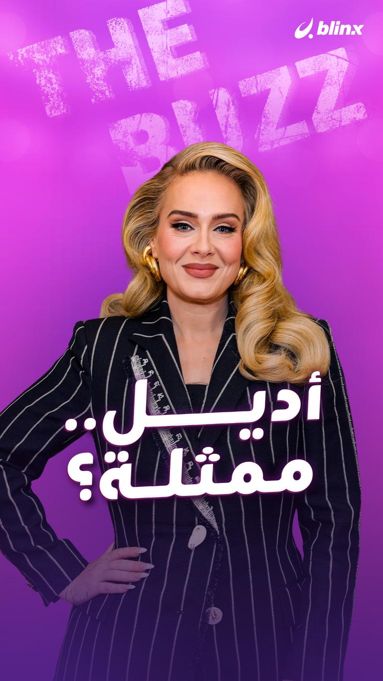 أديل.. ممثلة؟