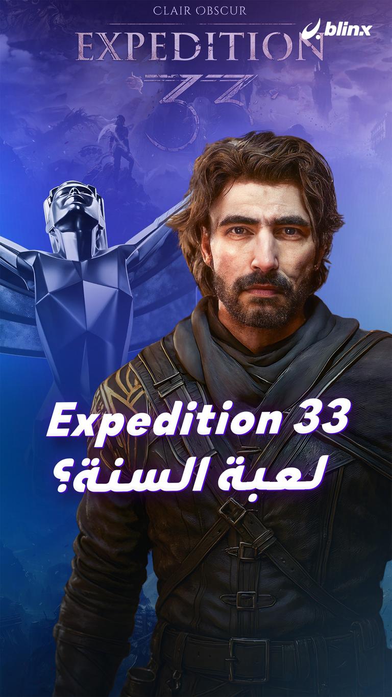 Expedition 33      لعبة السنة؟
