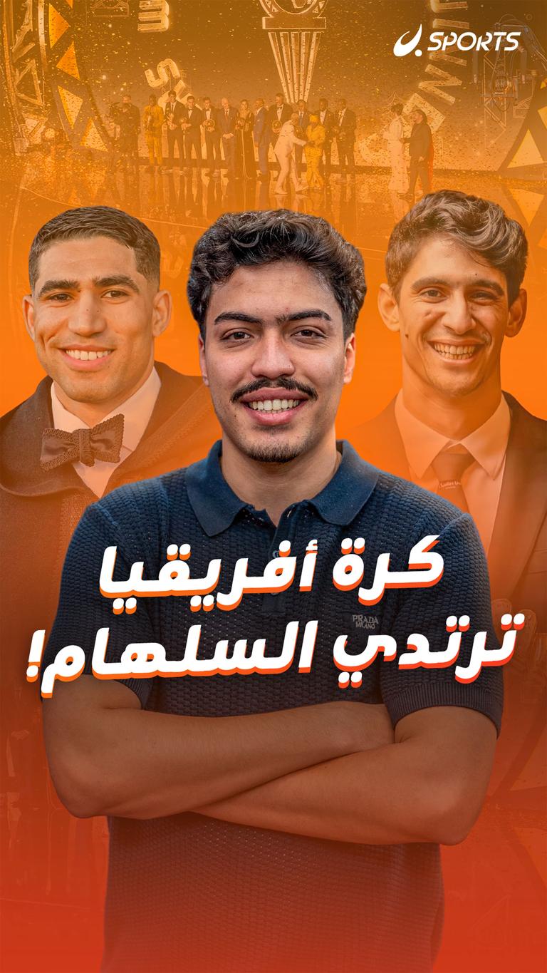 كرة أفريقيا ترتدي السلهام!