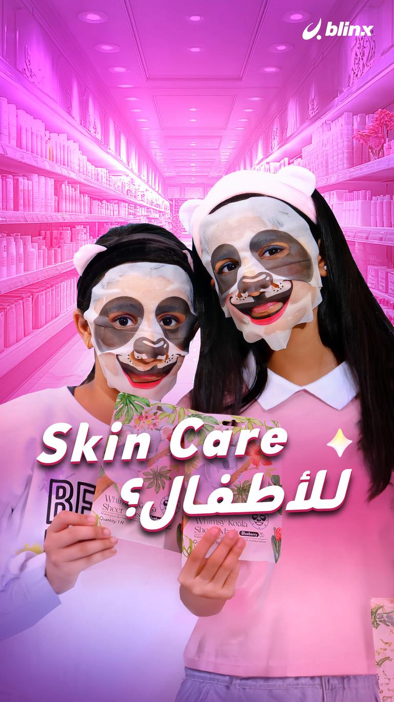 Skin Care للأطفال؟