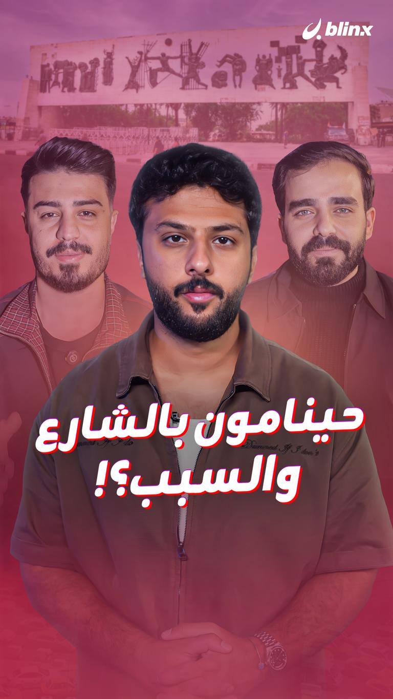 حينامون بالشارع والسبب؟!