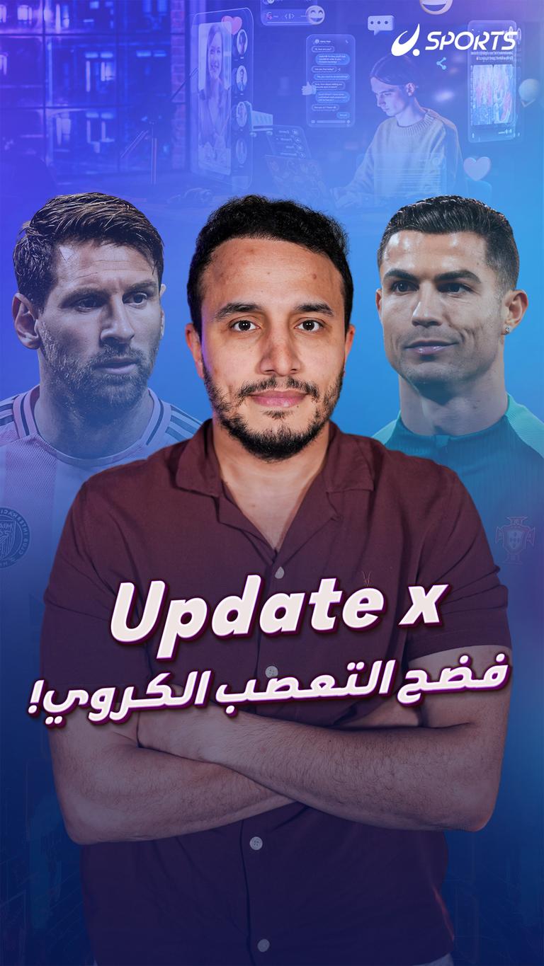 Update x فضح التعصب الكروي!