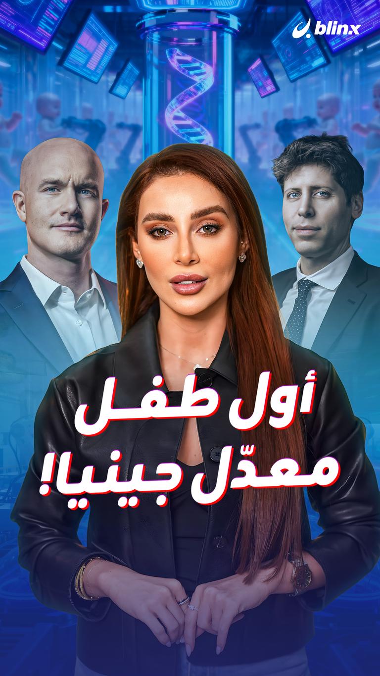 أول طفل معدّل جينيا!