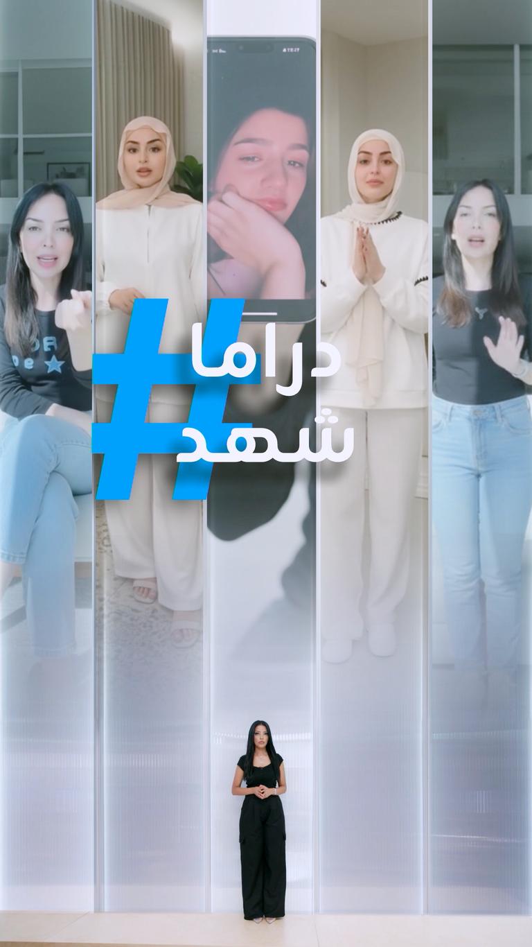 تريندات | دراما شهد وسيدرا