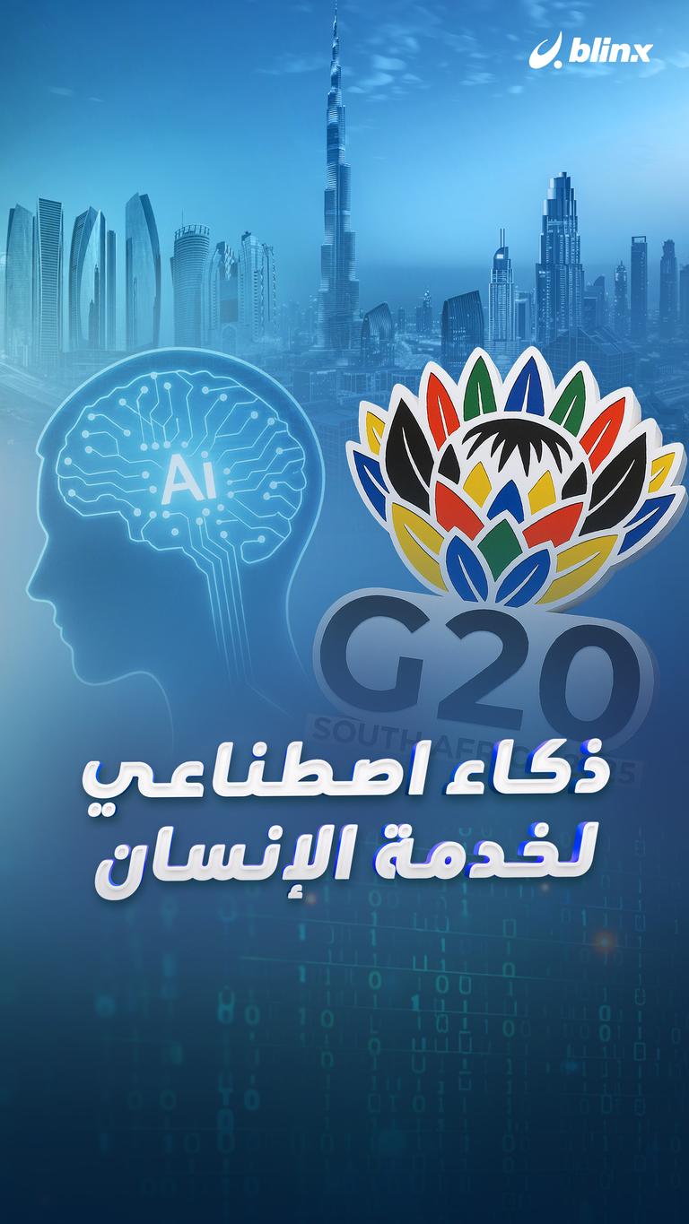 ذكاء اصطناعي لخدمة الإنسان