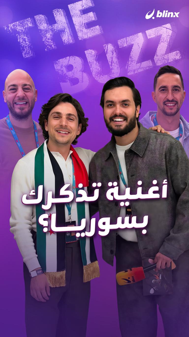 أغنية تذكرك بسوريا؟