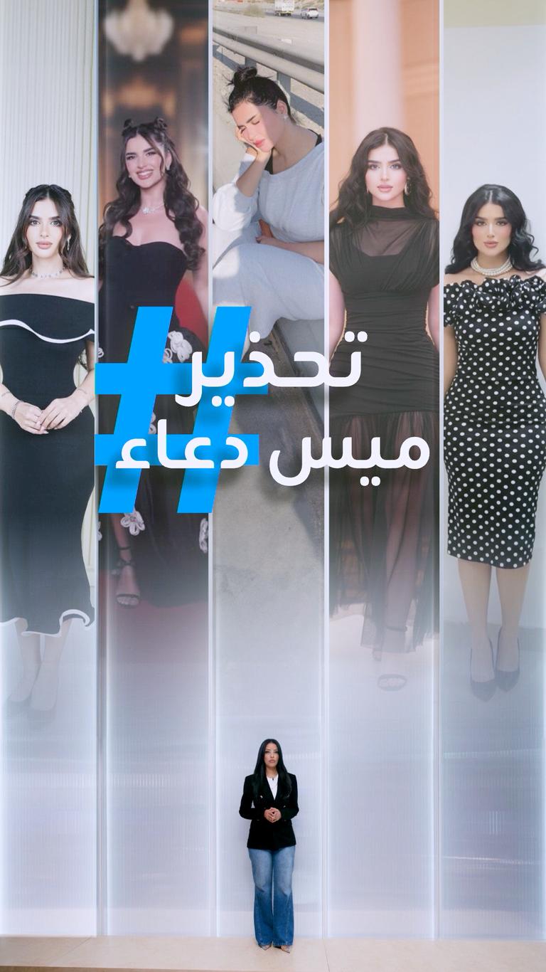 تريندات | تحذير ميس دعاء