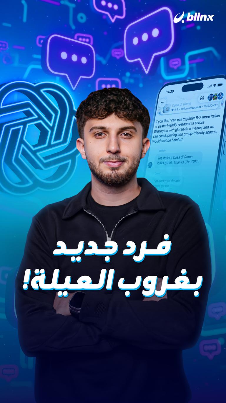 فرد جديد بغروب العيلة!