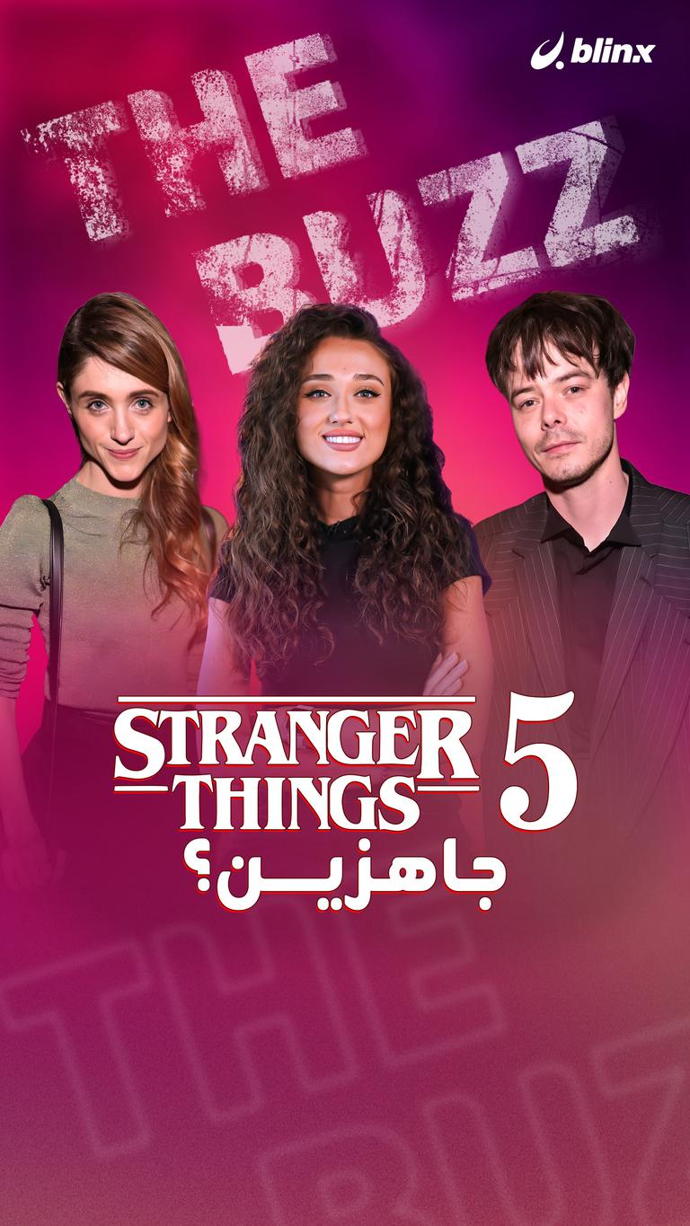 Stranger Things 5.. جاهزين؟