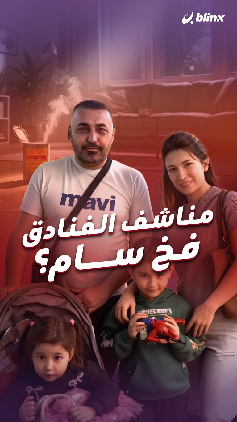 مناشف الفنادق  فخ سام؟