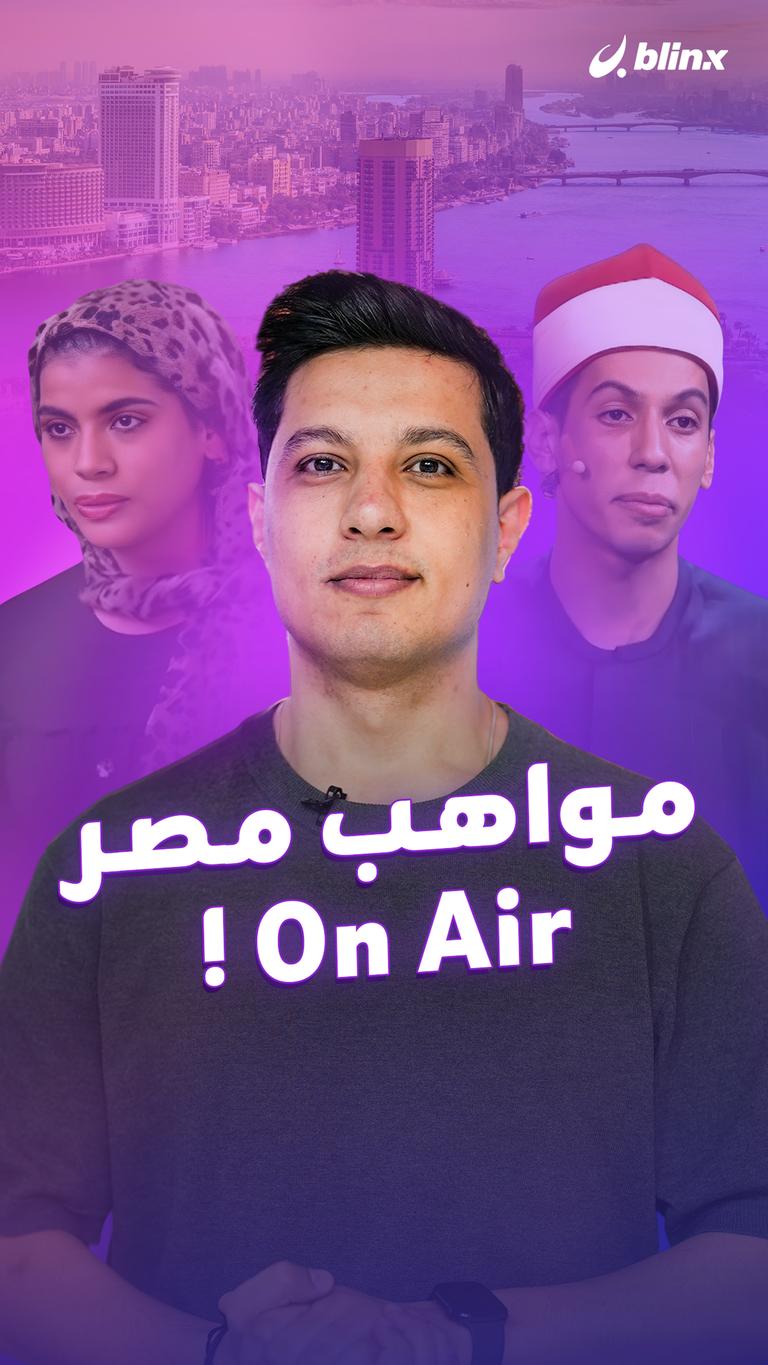 مواهب مصر  On Air !