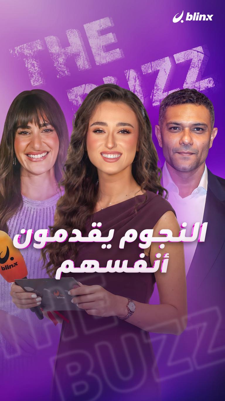 النجوم يقدمون أنفسهم