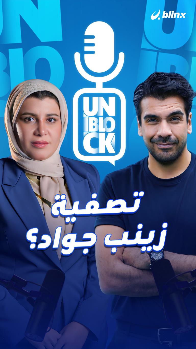 تصفية زينب جواد؟
