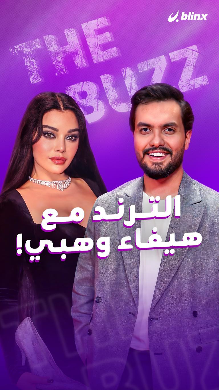 الترند مع هيفاء وهبي!