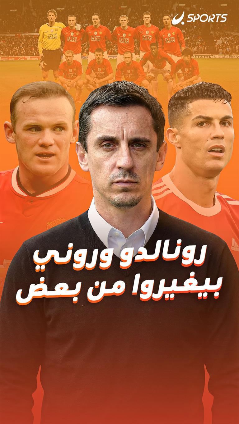 رونالدو وروني بيغيروا من بعض