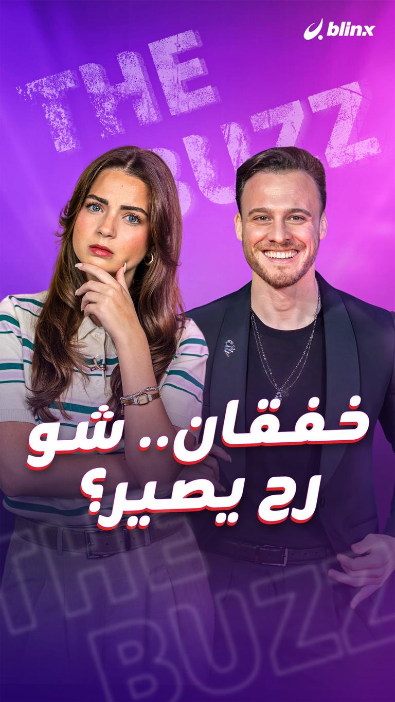 خفقان.. شو رح يصير؟