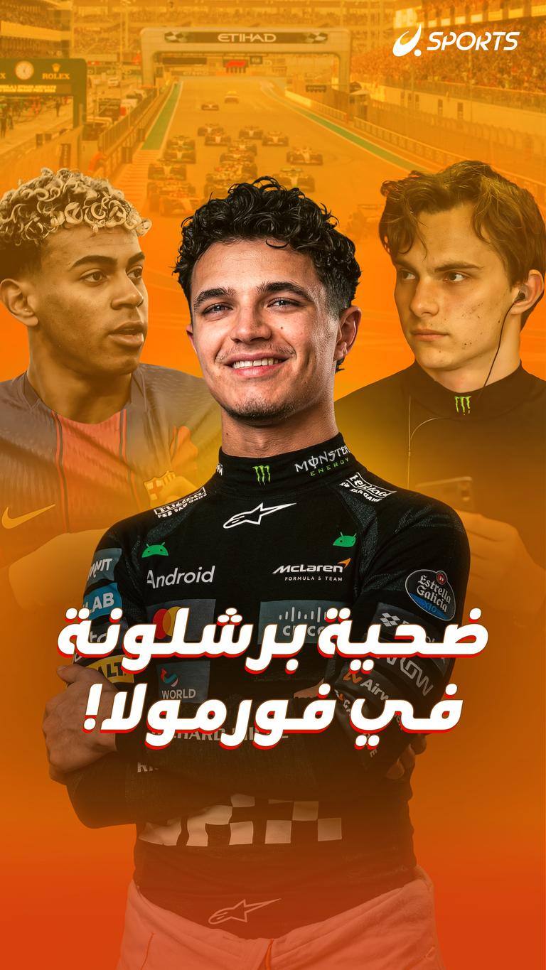 ضحية برشلونة في فورمولا!