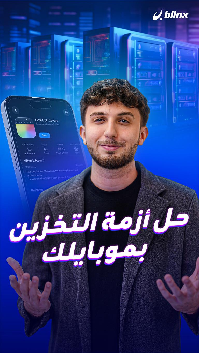 حل أزمة التخزين بموبايلك