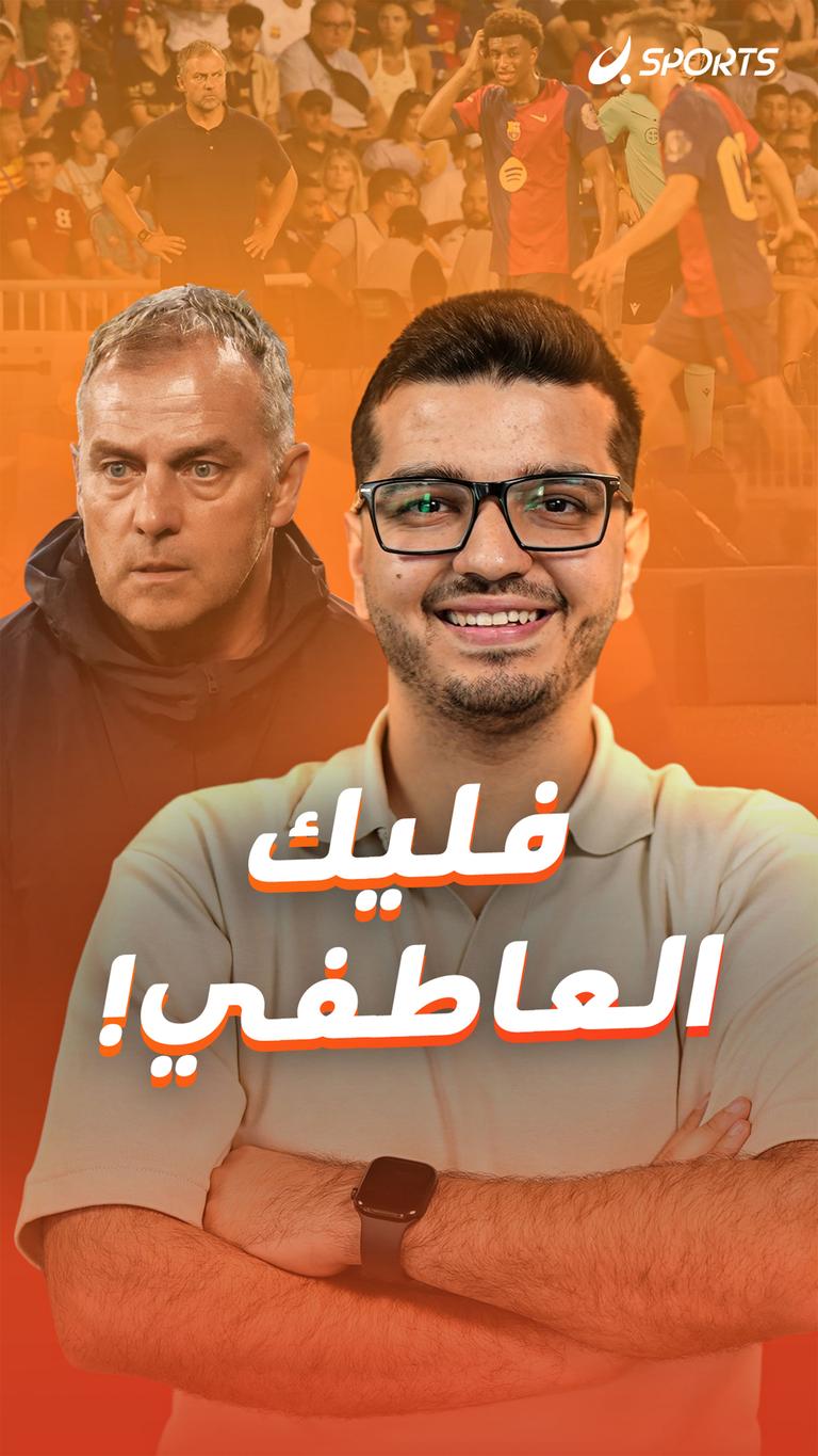 فليك العاطفي!