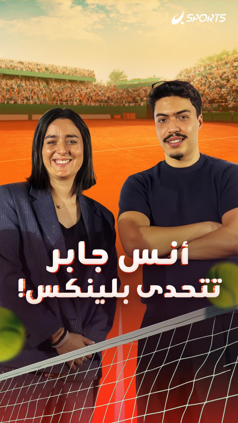 أنس جابر تتحدى بلينكس!