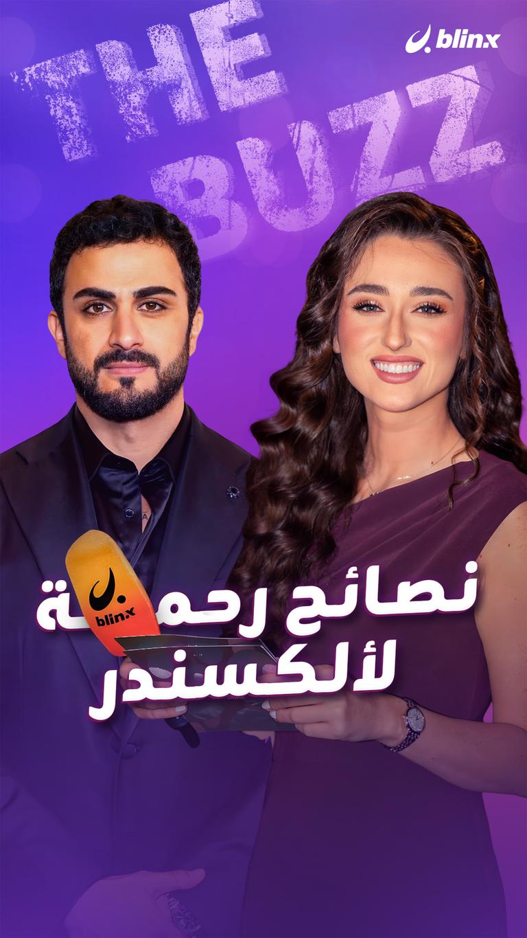 نصائح رحمة لـ ألكسندر