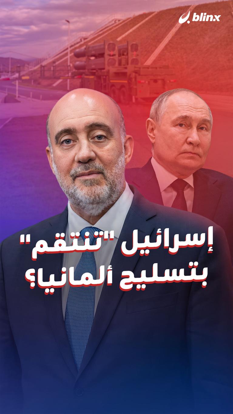 إسرائيل "تنتقم" بتسليح ألمانيا؟