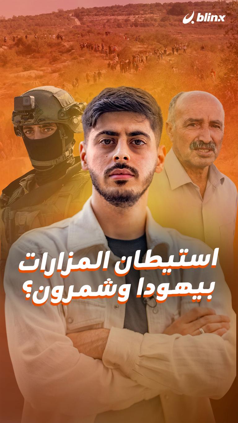 استيطان المزارات بيهودا وشمرون؟