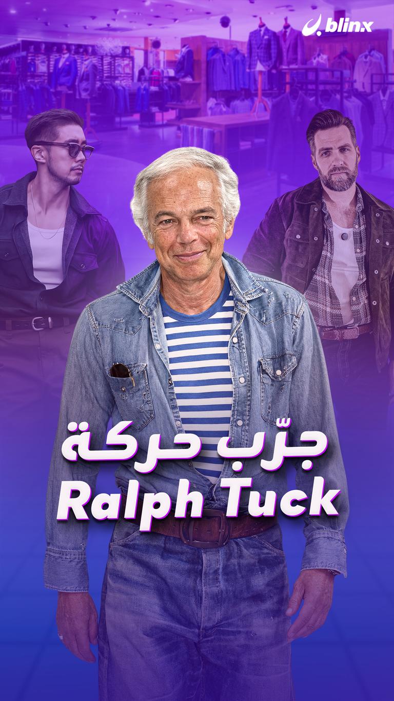جرّب حركة Ralph Tuck